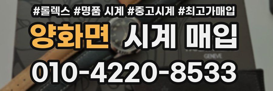 양화면 시계 매입