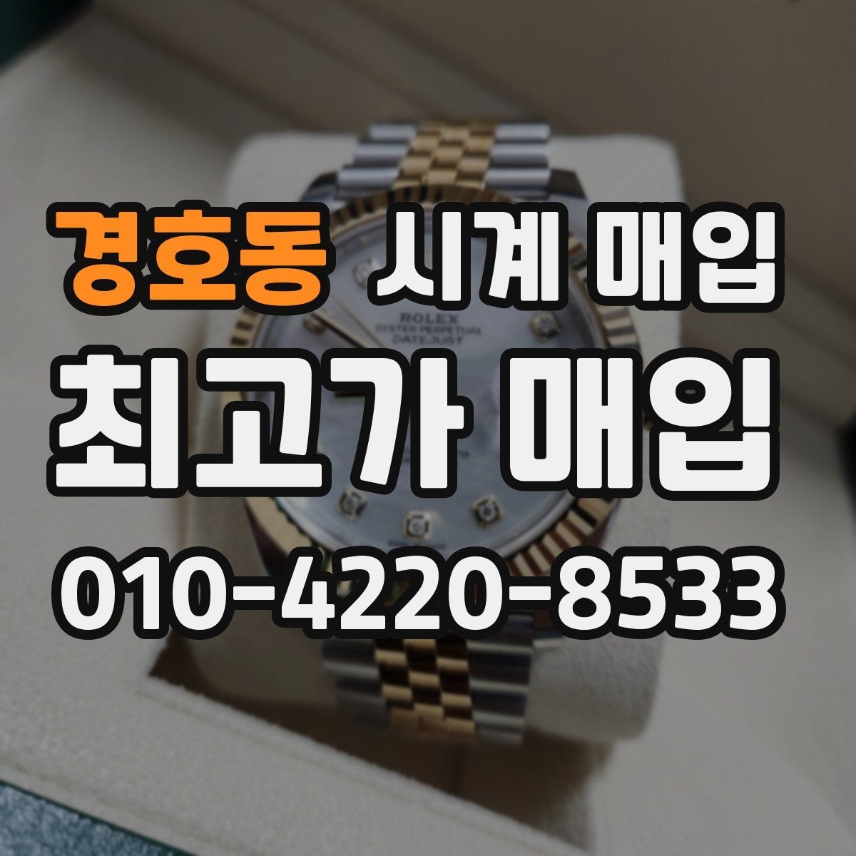 경호동 시계 매입 전 빠진 구성품 확인 여부 확인하기