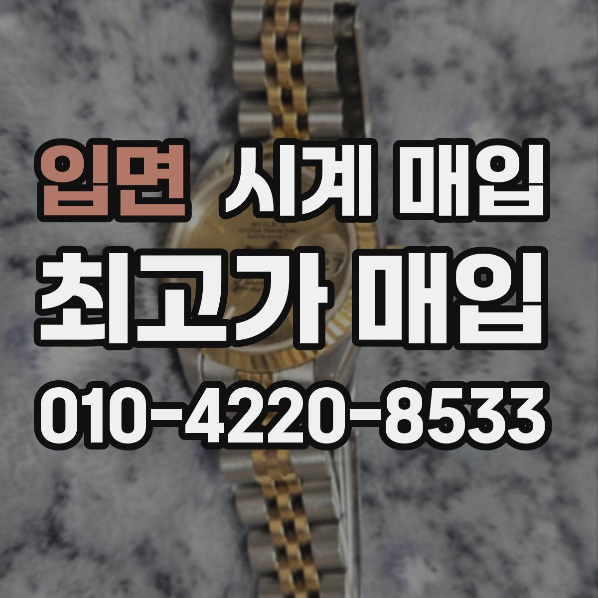입면 시계 매입