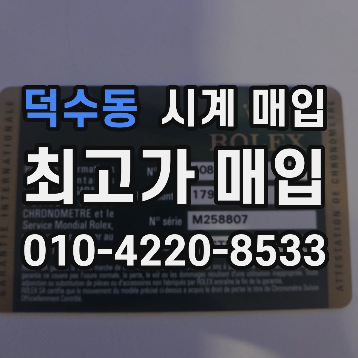 덕수동 시계 매입 시 브랜드별 차이 살펴보기