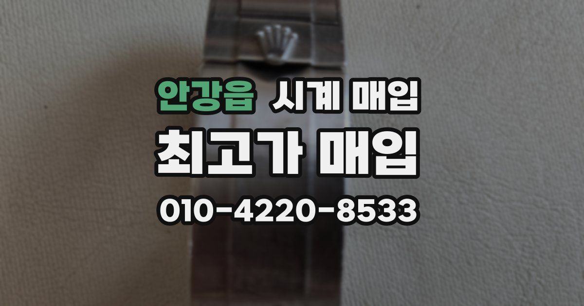 안강읍 시계 매입