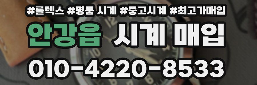 안강읍 시계 매입