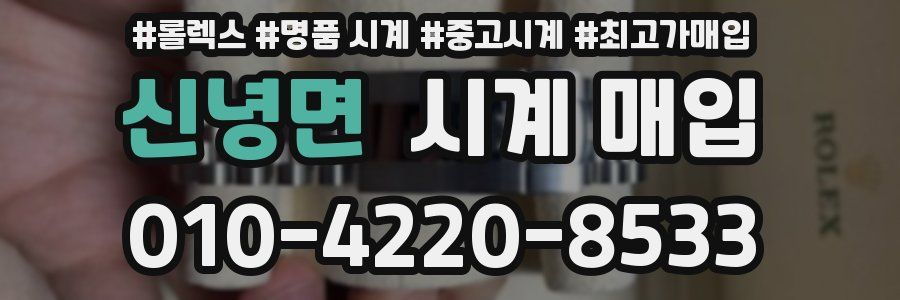 신녕면 시계 매입