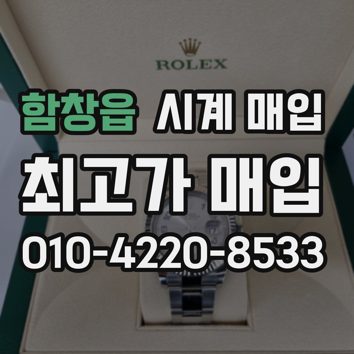 함창읍 시계 매입