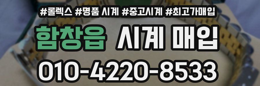 함창읍 시계 매입