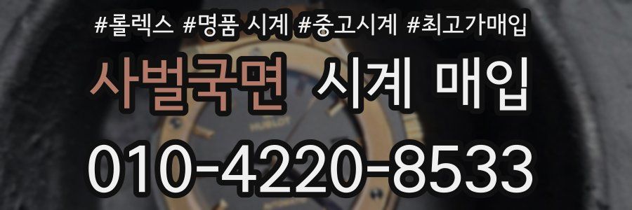 사벌국면 시계 매입