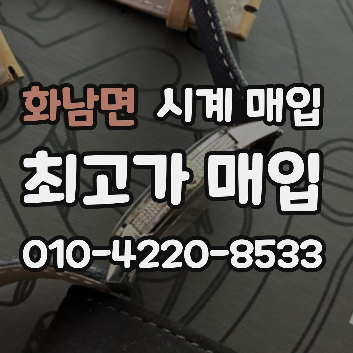 화남면 시계 매입 업체 방문 시 준비하면 좋은 것