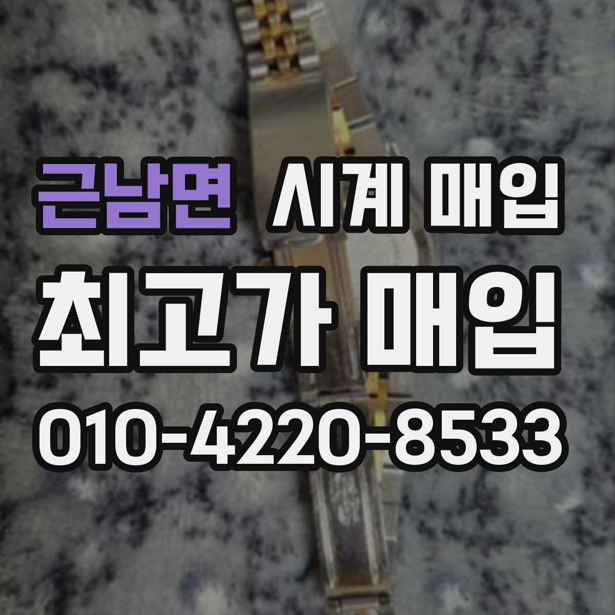 근남면 시계 매입 전 구성품이 부족한 경우 여부 확인하기