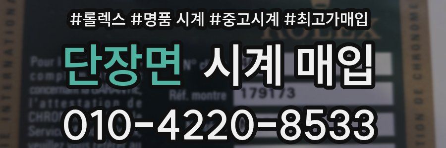 단장면 시계 매입