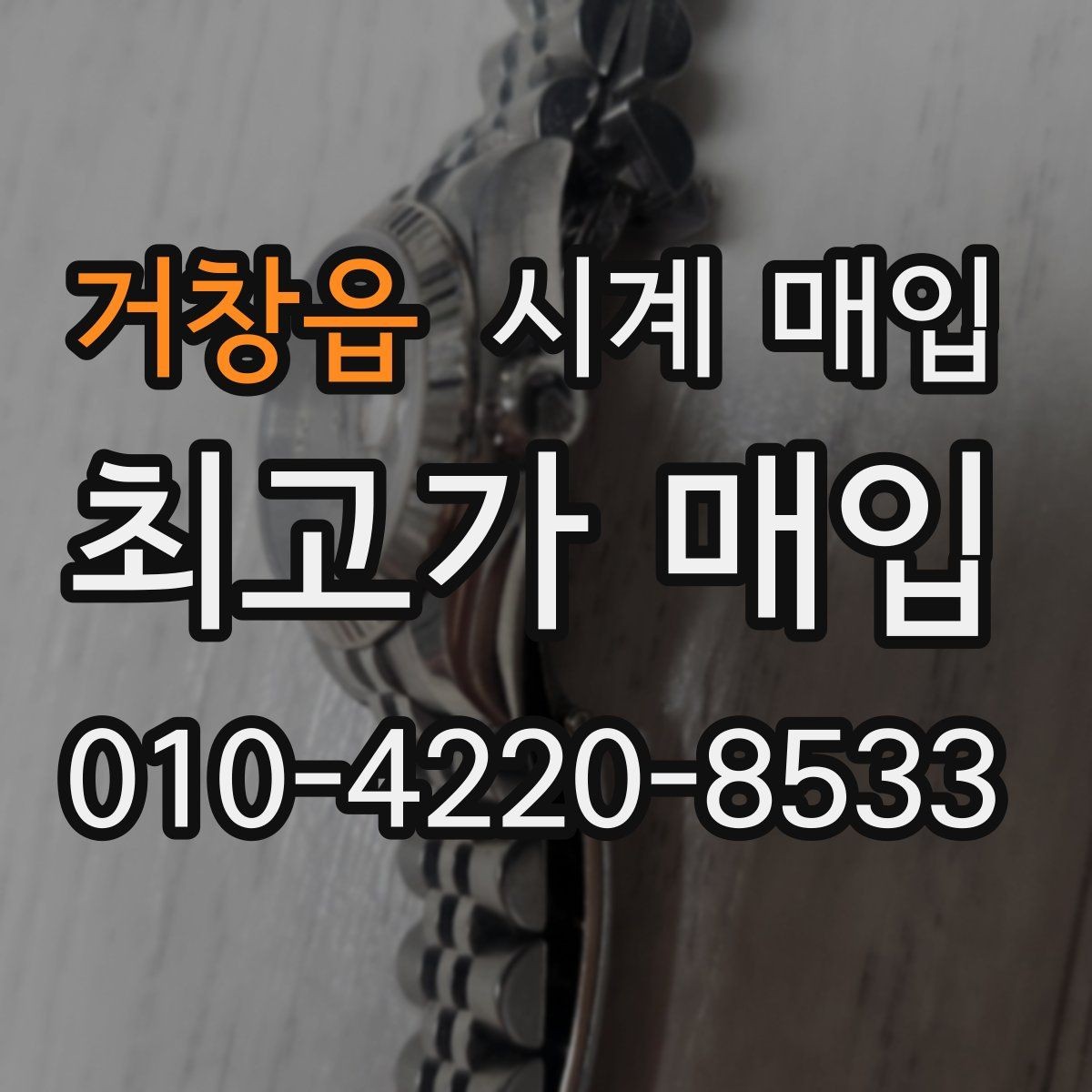 거창읍 시계 매입 전 방수 기능 점검이 필요한 경우