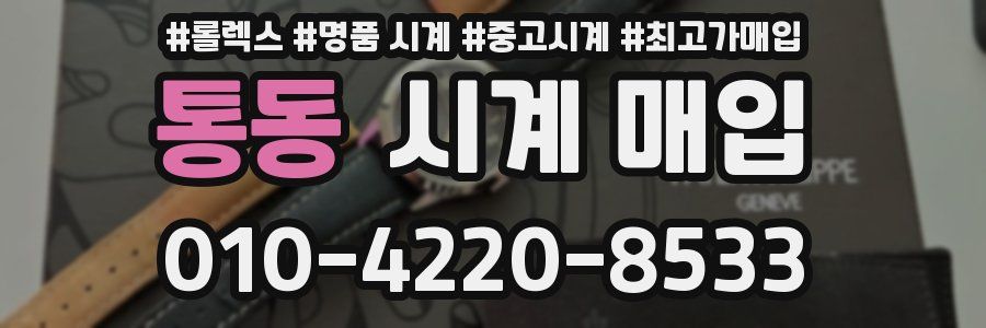통동 시계 매입