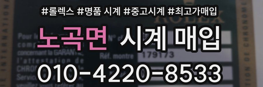 노곡면 시계 매입