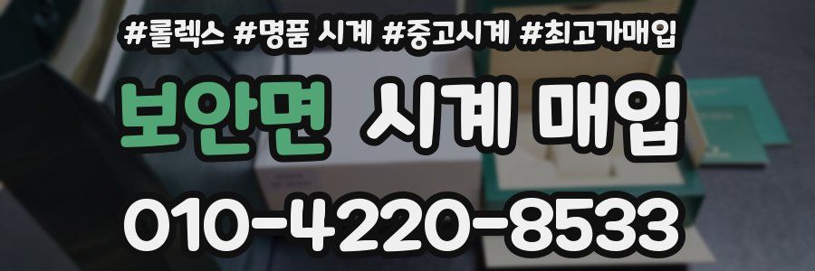 보안면 시계 매입