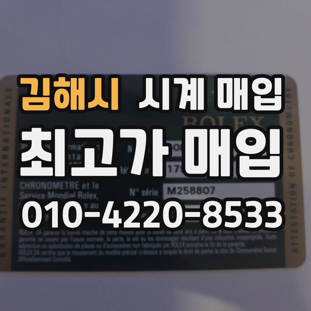 김해시 시계 매입