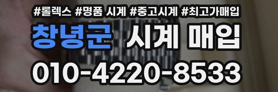 창녕군 시계 매입