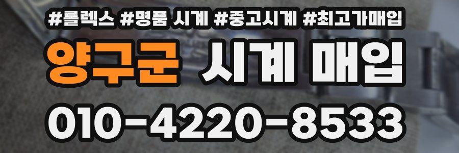 양구군 시계 매입