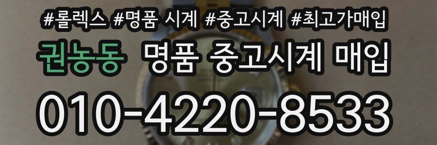 권농동 명품 중고시계 매입
