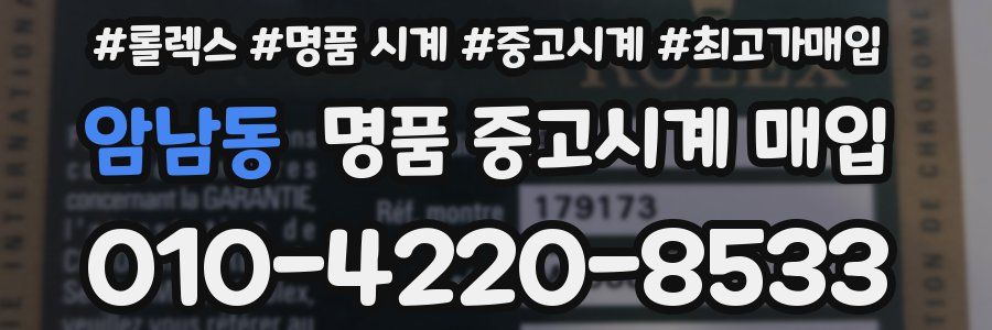암남동 명품 중고시계 매입