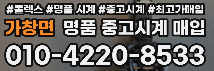 가창면 명품 중고시계 매입
