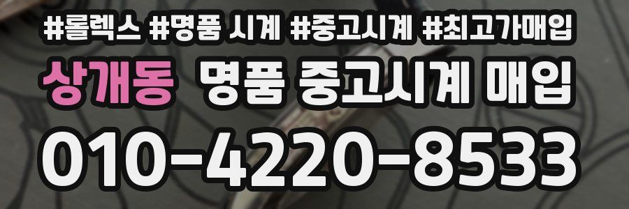 상개동 명품 중고시계 매입