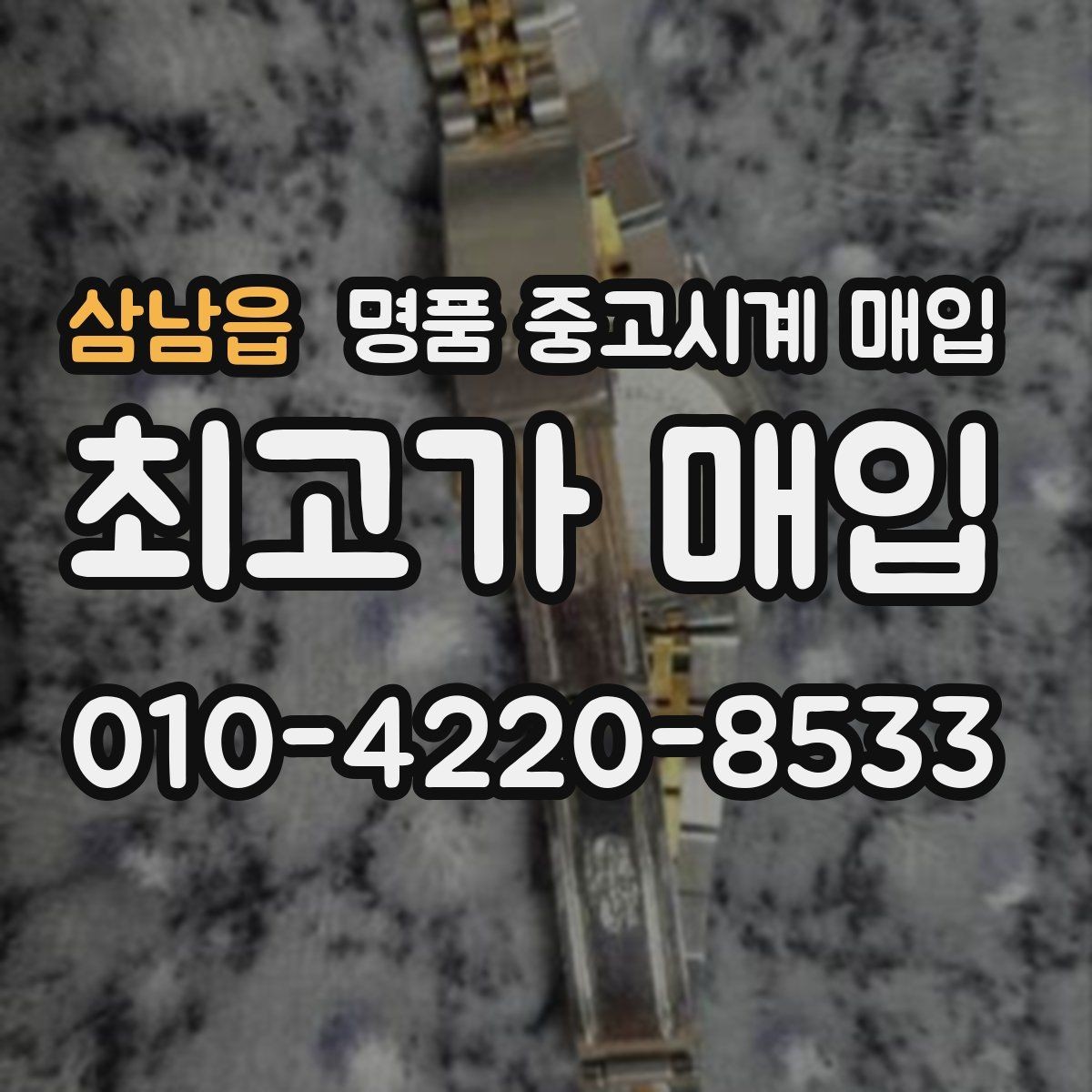 삼남읍 명품 중고시계 매입 시 모델 연식이 평가에 반영되는 방식