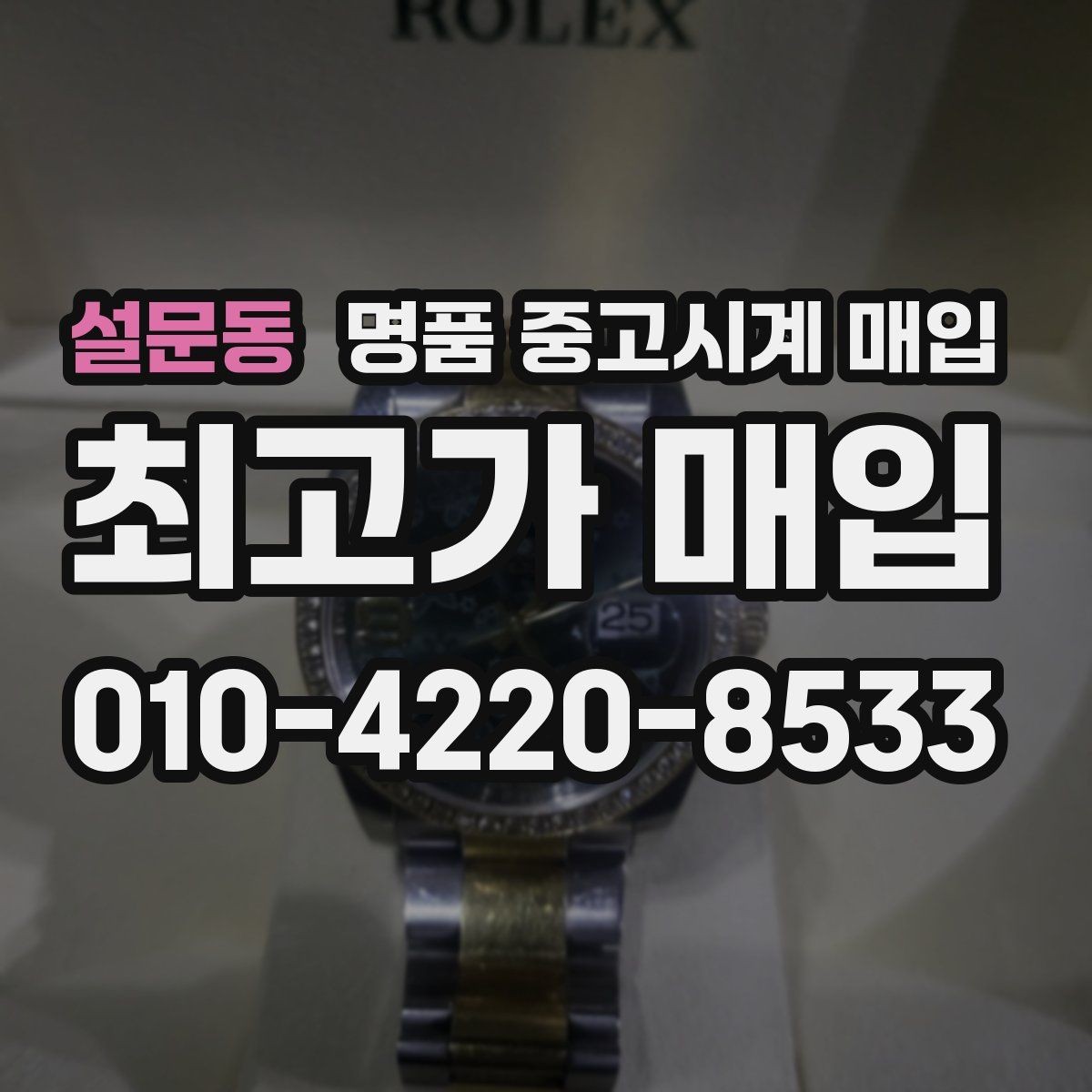 설문동 명품 중고시계 매입 가격이 낮아질 수 있는 상황