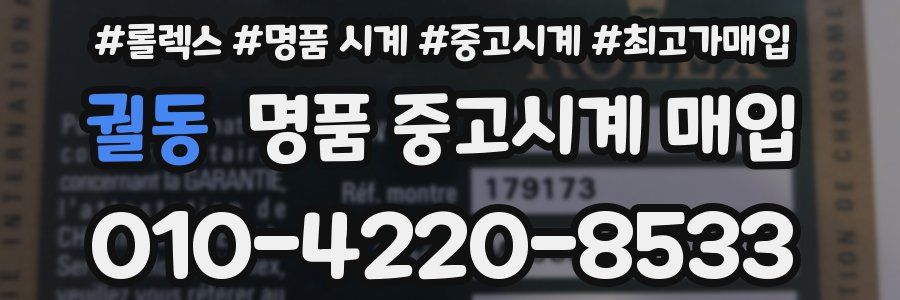 궐동 명품 중고시계 매입
