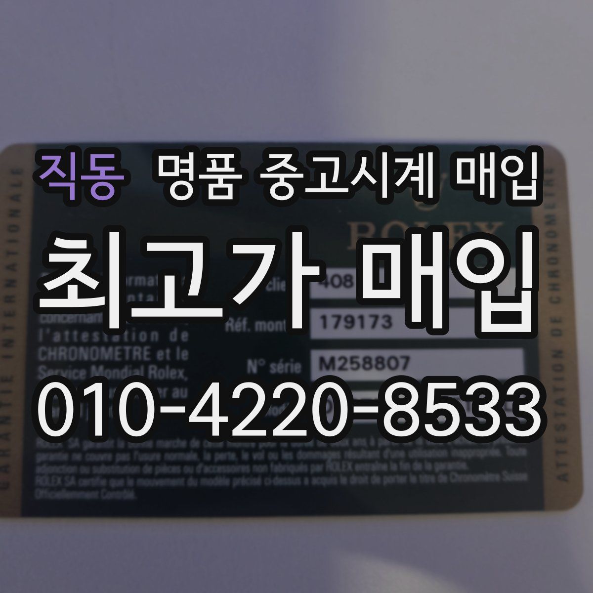 직동 명품 중고시계 매입