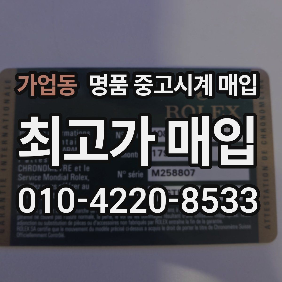 가업동 명품 중고시계 매입 거래가 빠르게 이뤄지는 경우