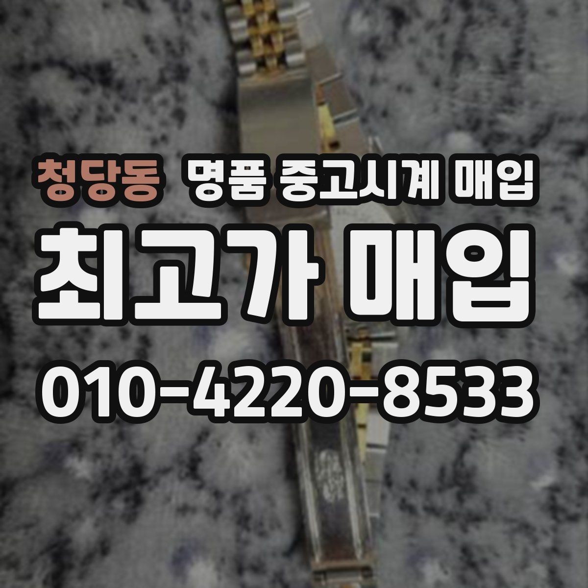 청당동 명품 중고시계 매입 전 알아두면 좋은 보관 팁