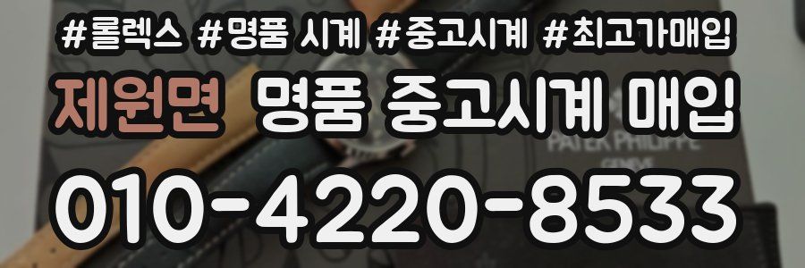 제원면 명품 중고시계 매입