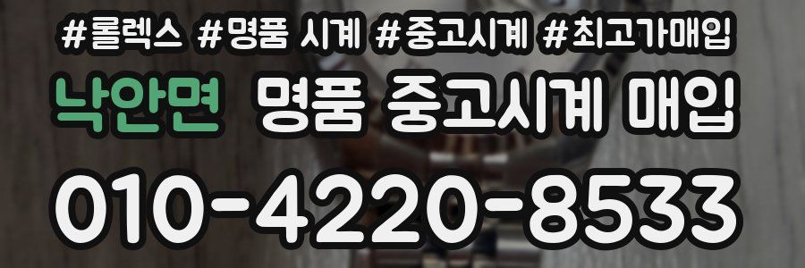 낙안면 명품 중고시계 매입