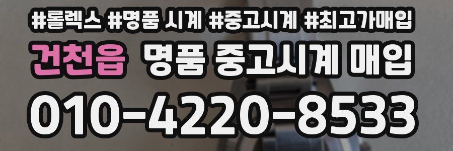건천읍 명품 중고시계 매입