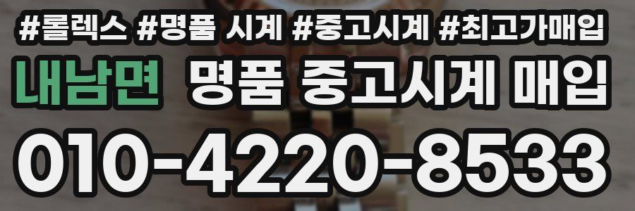 내남면 명품 중고시계 매입