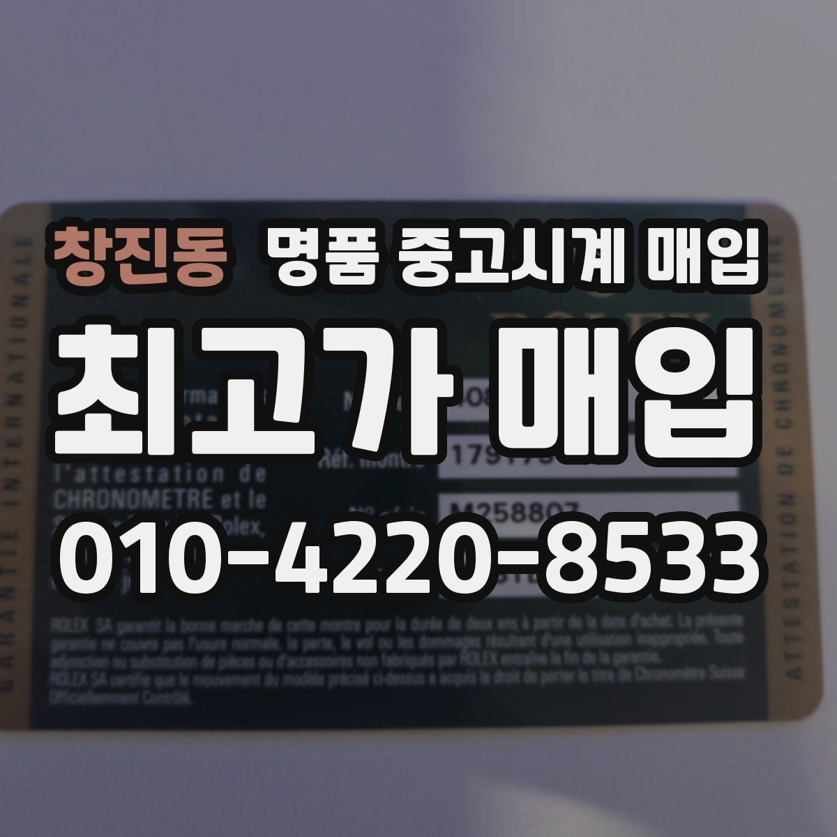 창진동 명품 중고시계 매입 가능 모델을 살펴보는 방법