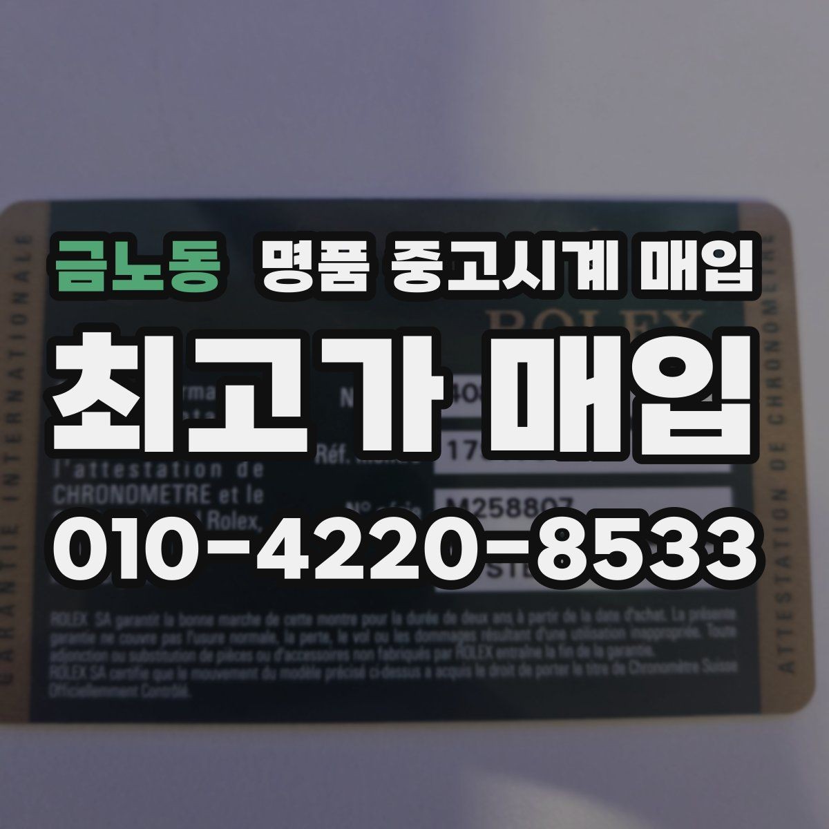 금노동 명품 중고시계 매입 전 시계 관리하는 방법