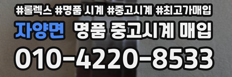 자양면 명품 중고시계 매입