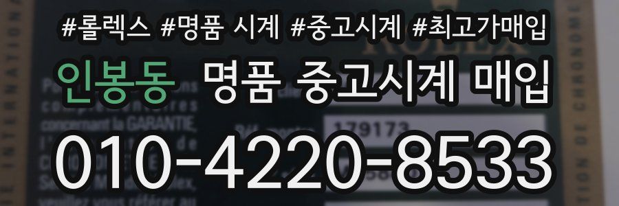 인봉동 명품 중고시계 매입