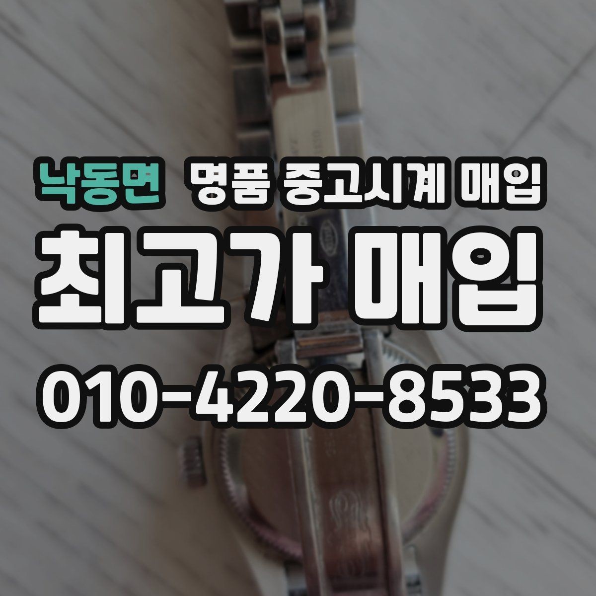 낙동면 명품 중고시계 매입 전 알아두면 좋은 보관 팁