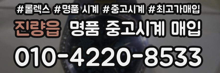 진량읍 명품 중고시계 매입