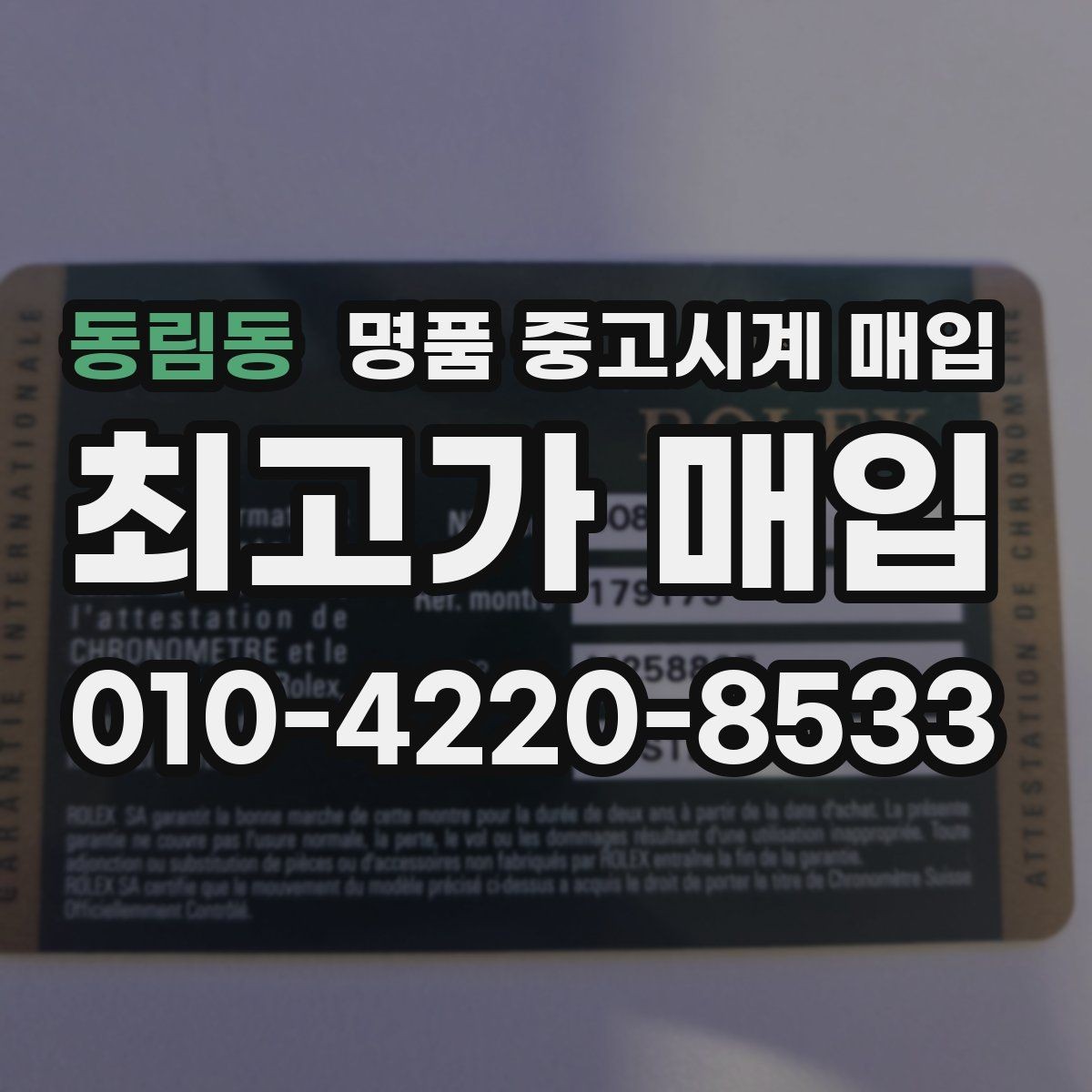 동림동 명품 중고시계 매입 시 사용 흔적을 판단하는 기준
