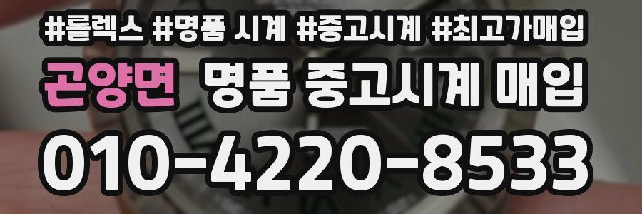 곤양면 명품 중고시계 매입