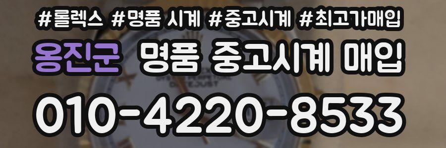 옹진군 명품 중고시계 매입