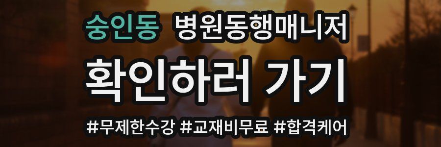 숭인동 병원동행매니저 자격증