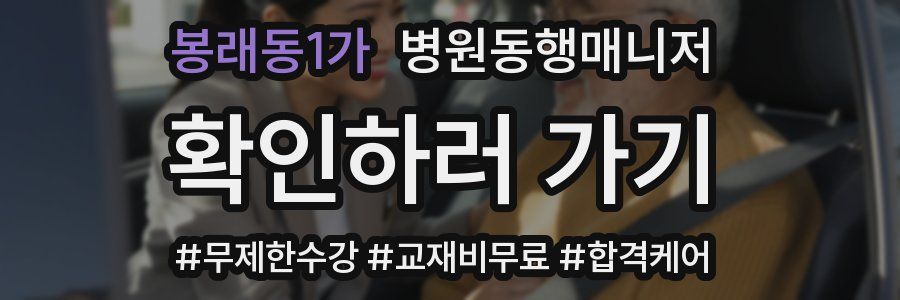 봉래동1가 병원동행매니저 자격증