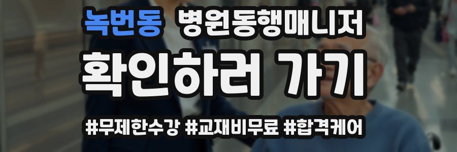 녹번동 병원동행매니저 자격증