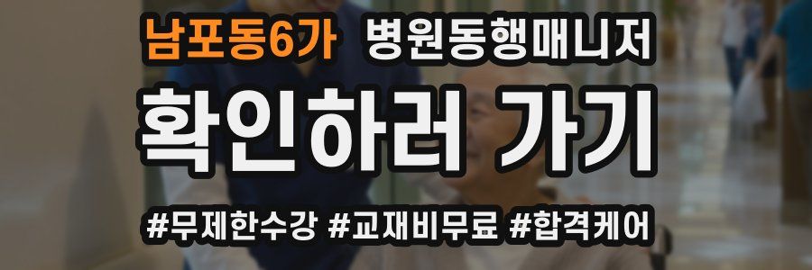남포동6가 병원동행매니저 자격증