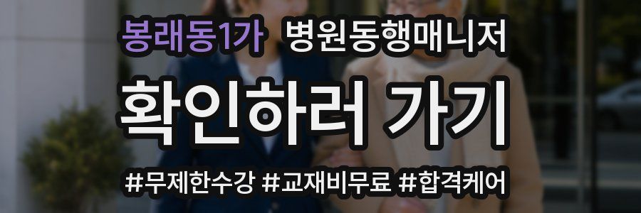 봉래동1가 병원동행매니저 자격증