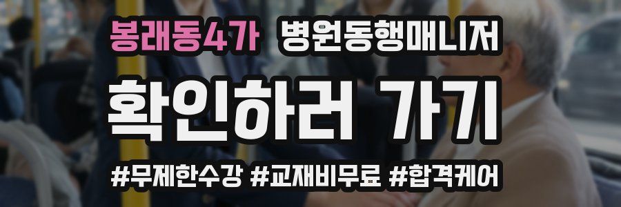 봉래동4가 병원동행매니저 자격증