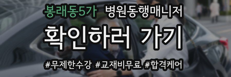 봉래동5가 병원동행매니저 자격증
